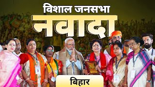 PM Modi Live  Public meeting in Nawada Bihar  Lok Sabha Election 2024 [upl. by Teragram]