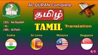 Holy Quran Recitation With Tamil  தமிழ்  Translation 65HD [upl. by Neelyam]