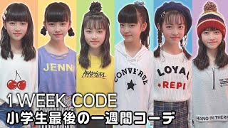 【１週間コーデ】JS最後の冬の一週間コーデ！お気に入りの洋服＆ヘアアレンジ紹介 [upl. by Rayle173]