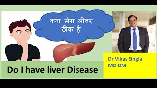 Liver Disease Symptoms in Hindi लीवर की बीमारी के लक्षण Dr Vikas Singla [upl. by Friedrich810]