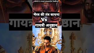 Which is most powerful  Bhairav Tantra Sadhna Vs Gaytri Anushthan gayatrimantra [upl. by Binky]