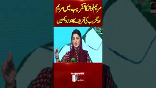 Punjab CM Maryam Nawaz Praises Marriam Aurangzeb  Addresses An Event In Kala Shah Kaku [upl. by Eneres]