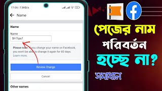 How To Fix Facebook Page Name Change Problem  Facebook Page Name Change Option Not Showing [upl. by Kovacs]