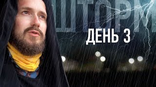 Где укрыться от шторма на пляже Камино Норд — Путь Воли [upl. by Aihppa]