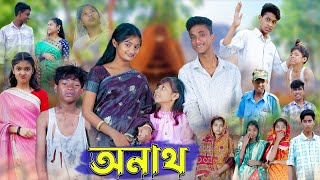 অনাথ l Onath l New Bangla Natok । Riyaj Tuhina Bishu amp Riti । Palli Gram TV Latest Video [upl. by Franz]