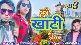 टुरी खाटी हे  TURI KHATI HE  भरत पात्रे  SINGER BHRAT PATRE [upl. by Darius]