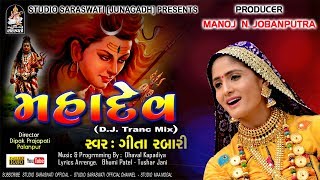 MAHADEV  Geeta Rabari  ગીતા રબારી  મહાદેવ  DJTrance Mix  Shivji New Song 2018 [upl. by Leinehtan]