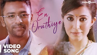 Koditta Idangalai Nirappuga  En Oruthiye Video Song  Shanthanu  RParthiban  Sathya [upl. by Oriole]