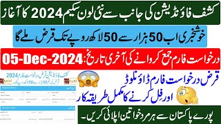 kashaf loan 2024  kashaf foundation loan scheme 2024  kashf loan 2024  kashf foundation loan 2024 [upl. by Niliram]