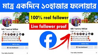 auto flower facebook 2024  how to increase facebook followers  facebook followers [upl. by Esil672]