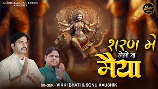 Saran Mein Lelo Na Maiya  Vikki Bhati amp Sonu Kaushik  Latest Mata Rani Bhajan 2024 [upl. by Siward]