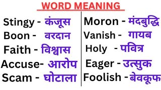 Word meaning  Hindi to English meaning [upl. by Combes]