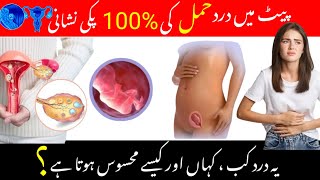 Implantation Cramp One Of Early Pregnancy Symptoms in urdu lImplantation Symptoms Implantation Pain [upl. by Assiar]