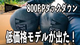 【冬キャンプ道具】価格を抑えて機能アップ BOCダックダウン スリーピングバッグThe Catskills Peak Sleeping Bag 800FP  750g [upl. by Hourigan381]