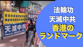 「香港国家安全法」の下、香港のランドマークとなり、香港と中国本土の根本的な違いを示す [upl. by Dinin]