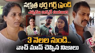 Watchman Facts About Miss Vizag Nakshatra Husband Incident  SumanTV Vizag [upl. by Button477]