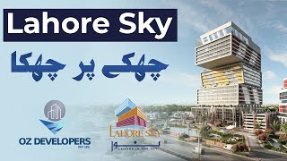 Lahore Sky  Victorias Coffee Launched  Lahore Sky Mall  LDA Approved Tallest Project Live Visit [upl. by Nylidam829]