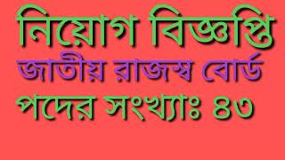 Jatio Rajosso Board New Job Circular 2024 [upl. by Norry]