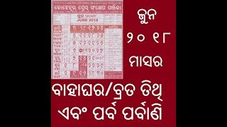 June 2018 Odia calendar [upl. by Alyat]