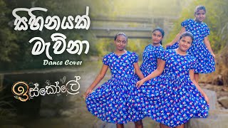 Sihinayak Mawnaසිහිනයක් මැව්නා  Dance Cover  Iskole Teledrama Song [upl. by Ttoille]