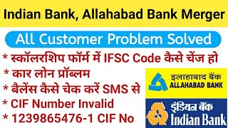 Allahabad Bank Merged with Indian Bank Allahabad Bank ScholarshipSalaryLoanIFSC Code CIF No [upl. by Baggott]