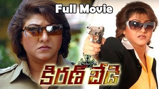 Kiran Bedi 2010 Telugu Full Movie  Malasri Ashish Vidyarthi [upl. by Seligman]