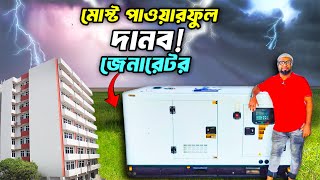 লিফট সহ চলবে এমন ১০২০ তলা বিল্ডিং এর জেনারেটর কিনুন 🔥Generator price In BD 2025  Diesel Generator [upl. by Trilbie]