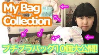 【バッグ紹介】プチプラなバッグ全部見せ！My bag collection👜 [upl. by Adamok738]