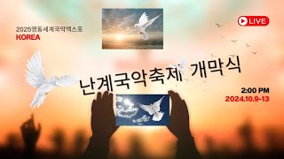 제55회 영동난계국악축제 팡파르 영동 시가지 거리 퍼레이드 [upl. by Ihsakat]