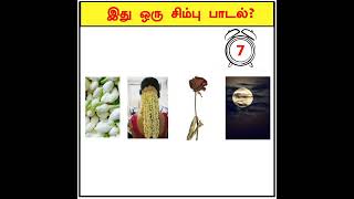 Guess Silambarasan new song quiz Brainy Tamil shorts VTK [upl. by Alden663]