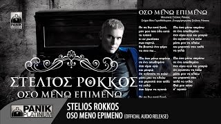 Στέλιος Ρόκκος  Όσο Μένω Επιμένω  Stelios Rokkos  Oso Meno Epimeno  Official Audio Release [upl. by Rolfe]