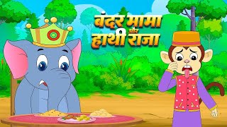 Bandar Mama  Hathi Raja  बंदर मामा  Hindi Nursery Rhymes Collection [upl. by Gonyea902]