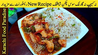 Chicken Shashlik New Recipe  Chicken Recipe  New Style Chicken Recipe  Karachi Food Paradise [upl. by Eceinert]