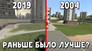 Каким был первый Garrys Mod [upl. by Eintrok75]