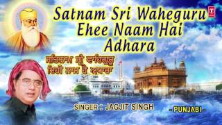 Sat Naam Shri Waheguru Ehee Naam Hai Adhara I JAGJIT SINGH I Sarbans Daaniyan Ve [upl. by Gnohc]