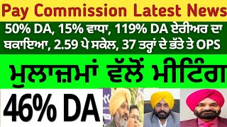 punjab 6th pay commission latest news  6 pay Commission punjab  trading  pay commission  finance [upl. by Eeltrebor728]