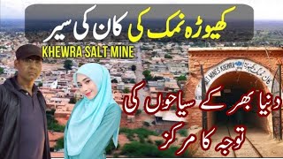 khewra salt mine  world 2nd largest salt mine Nagar Nagar Ki Sair [upl. by Rube445]