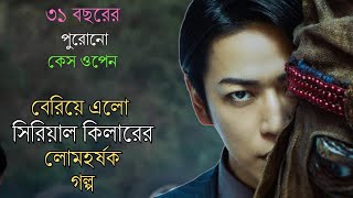 রহস্যঘেরা সিরিয়াল কিলিংয়ের গল্পKorean movie explained in bangla2024Cinema City Bangla [upl. by Ainesell768]