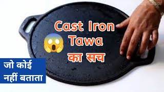 Cast Iron Dosa Tawa Unboxing Honest Review In Hindi How To seasonStoreMaintain Cast Iron Skillet [upl. by Vadim494]