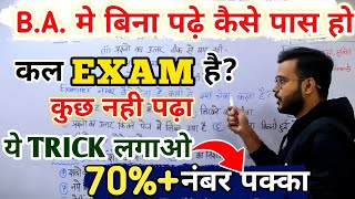 BA में बिना पढ़े पास कैसे हो BA BScBCom me bina pde kaise paas ho  BA Special BASTUDY [upl. by Omland]