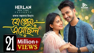 Je Prem Esechilo  যে প্রেম এসেছিল  Yash Rohan  Tanjim Saiyara Totini  New Bangla Natok 2023 [upl. by Yllen]