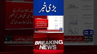 Breaking News Maulana Fazal ur Rehman  Protest viralshorts shortsfeed [upl. by Nywg]