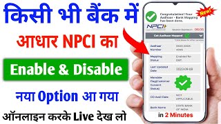 Aadhar NPCI Link Bank Account Service Loanch 2023  Bank Account Aadhar NPCI Link [upl. by Inverson884]