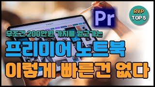 프리미어프로 노트북 추천 영상편집 및 캐드용 HOT 5 [upl. by Regan631]