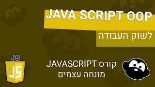 JS מונחה עצמים  מבינים כיצד לאסוף QUERY STRING מה URL [upl. by Claudelle]