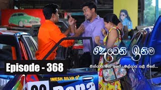 Deweni Inima  Episode 368 04th July 2018 [upl. by Ardra]