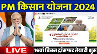 PM Kisan Yojana 16th Installment Payment Released  kisan samman nidhi ka paisa kab aaega  PM Kisan [upl. by Eerolam667]