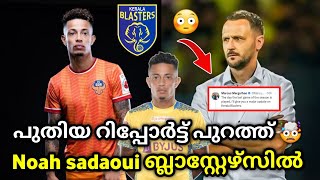 Noah sadaoui to kbfc😳💯🔥 kerala blasters  kerala blasters news  kerala blasters malayalam kbfc [upl. by Jonas443]