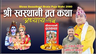 Swasthani katha adhyay 15 स्वस्थानी कथा अध्याय 15Swasthani brata katha [upl. by Aldus681]