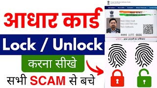 How to Unlock Aadhar Card  Aadhar Card Biometrics Unlock Kaise Karen  Aadhaar LockUnlock 2024 [upl. by Nolana593]